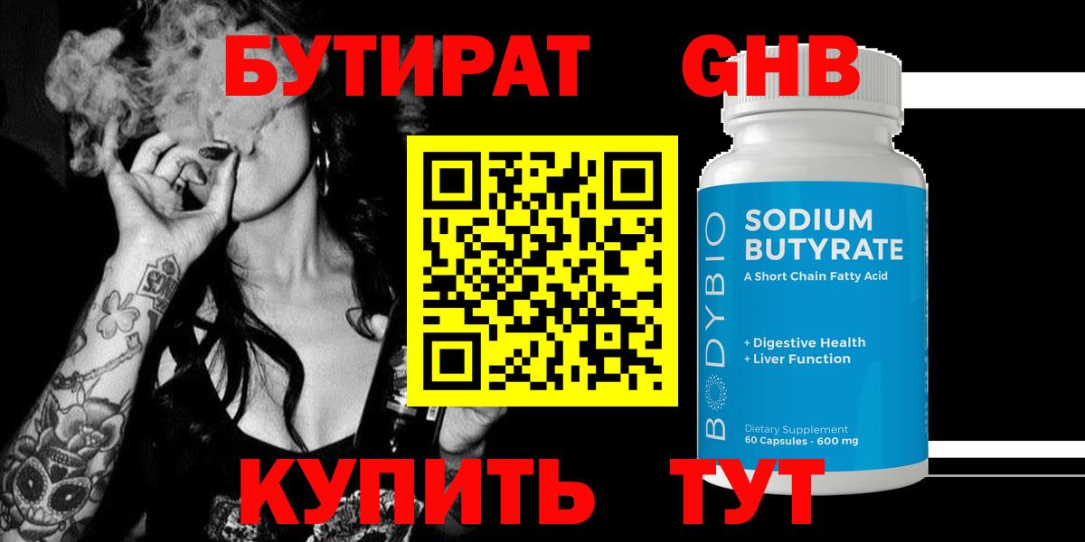 Бутират вода Кизилюрт