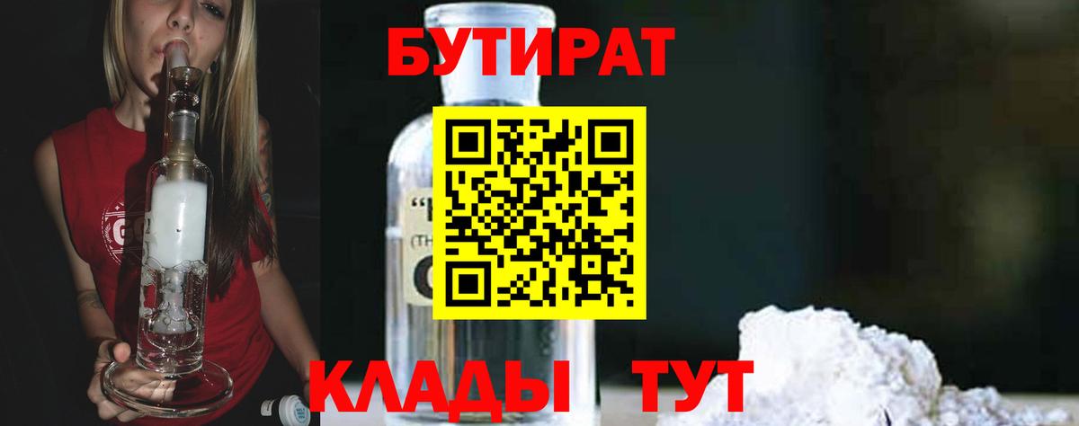 Бутират Butirat  Вход с VPN  Кизилюрт 
