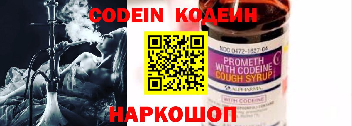 Кодеиновый сироп Lean Purple Drank  Codein Purple Drank  Кизилюрт  Вход с VPN 
